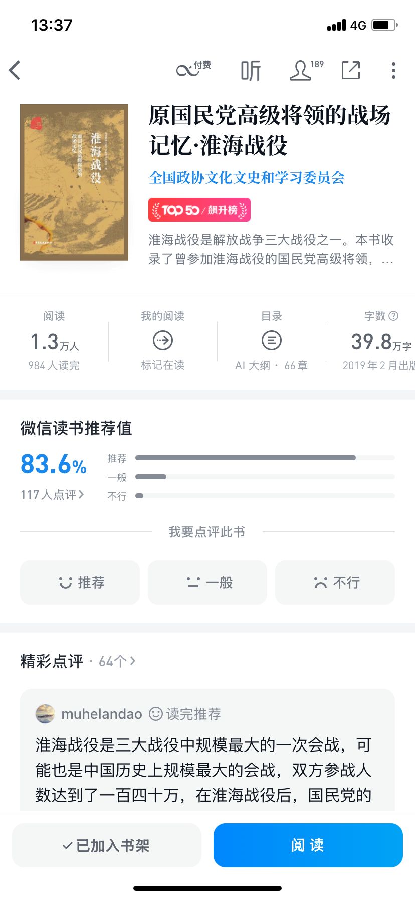 看完《四渡》后很有冲动把这些都看看，太厉害了