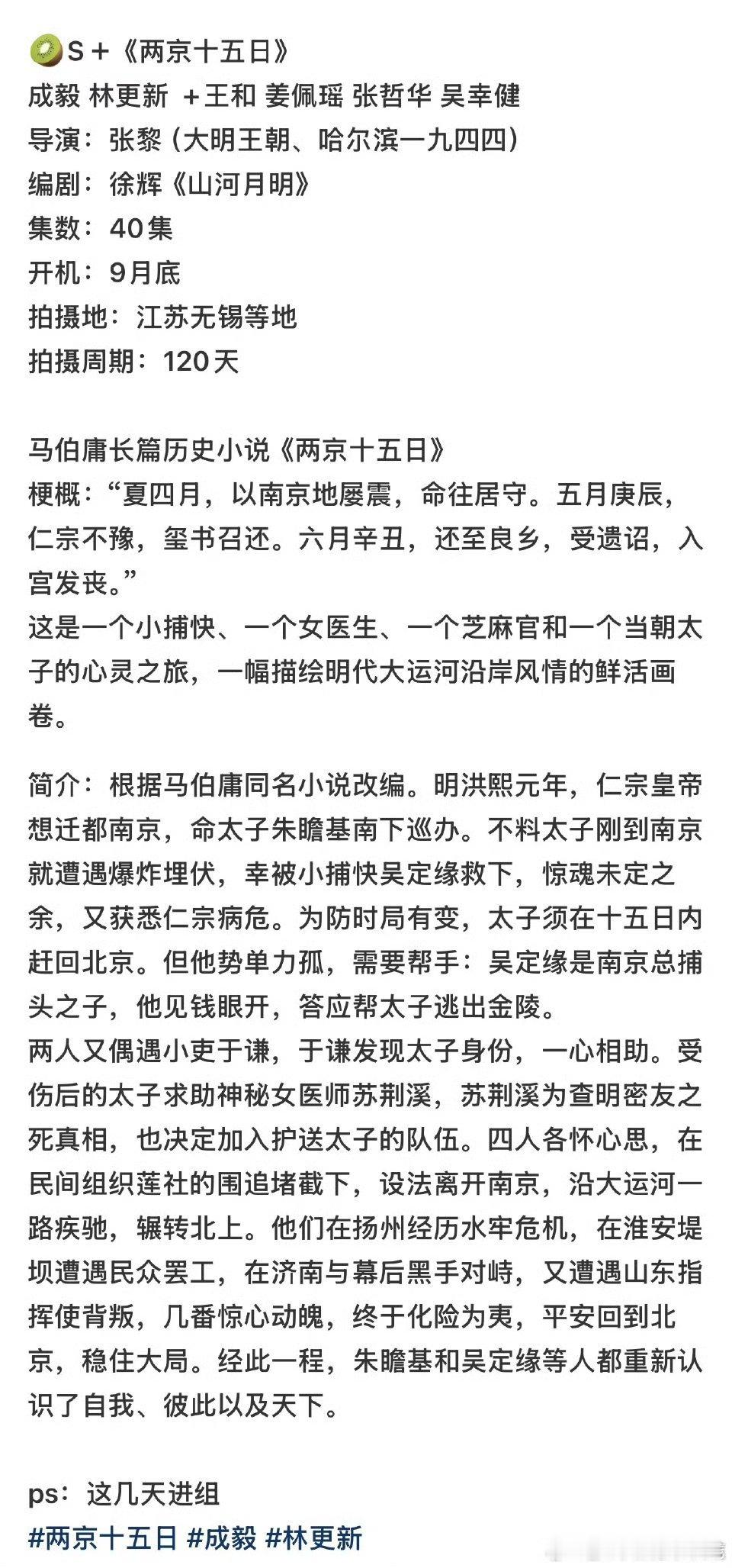 成毅林更新主演的🥝S+古装《两京十五日》，这几天快开机了[期待]看上次到两人同