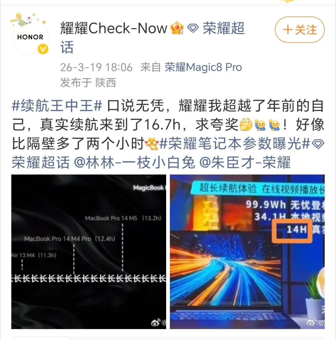 续航真的太牛了！荣耀笔记本真实续航达到16.7h，比隔壁的14h还要长2个多小时
