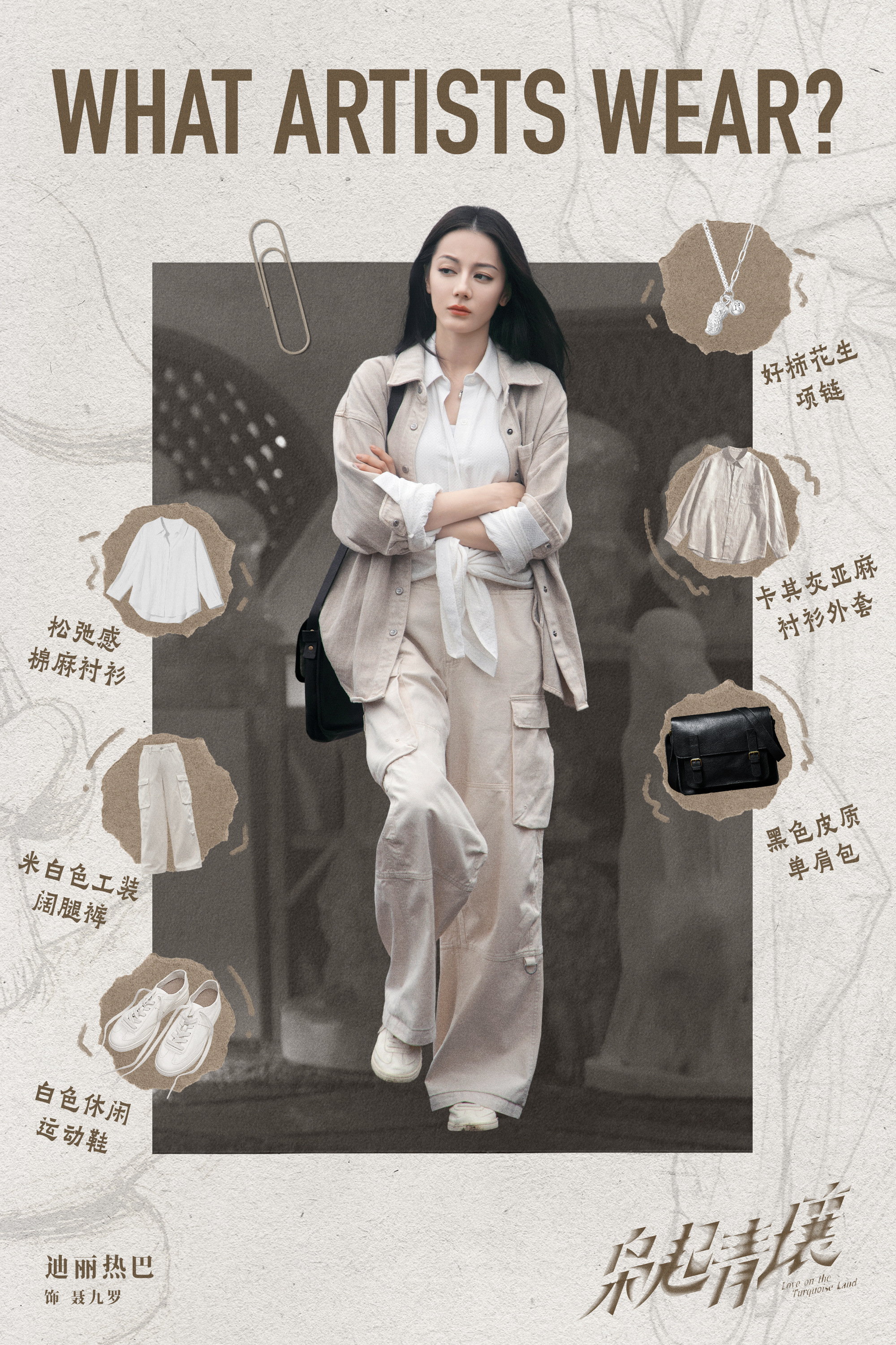 🧏♀WHAT ARTISTS WEAR?猎枭主理人聂九罗 衣橱大公开！ 选择好