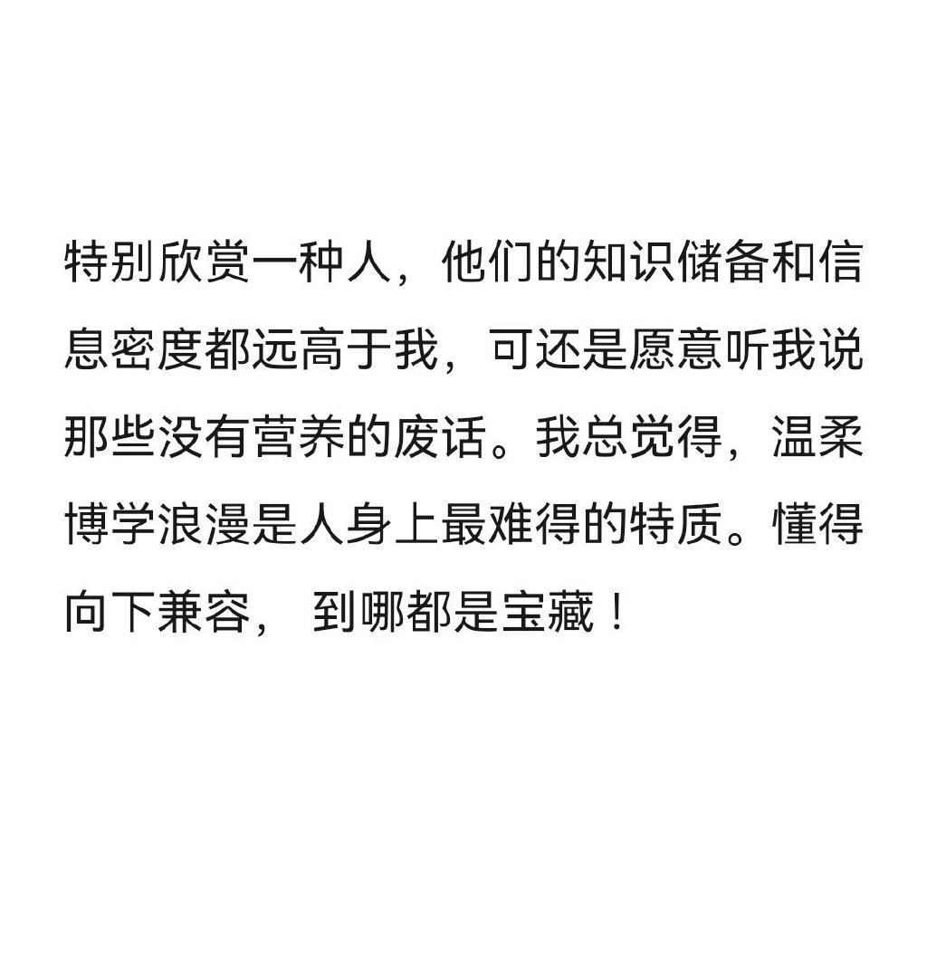 特别欣赏这一种人 ​​​