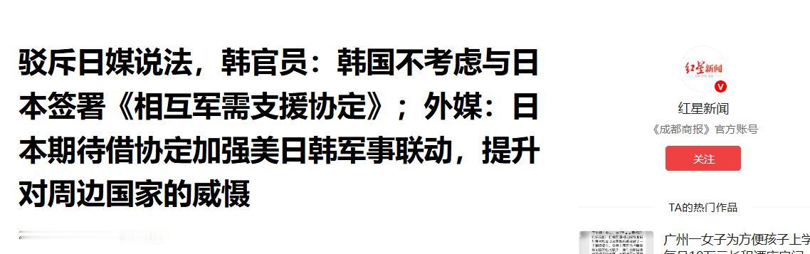 5 月 8 日首尔重磅表态！韩国官方直接驳斥日媒炒作，明确暂不考虑和日本签署军需