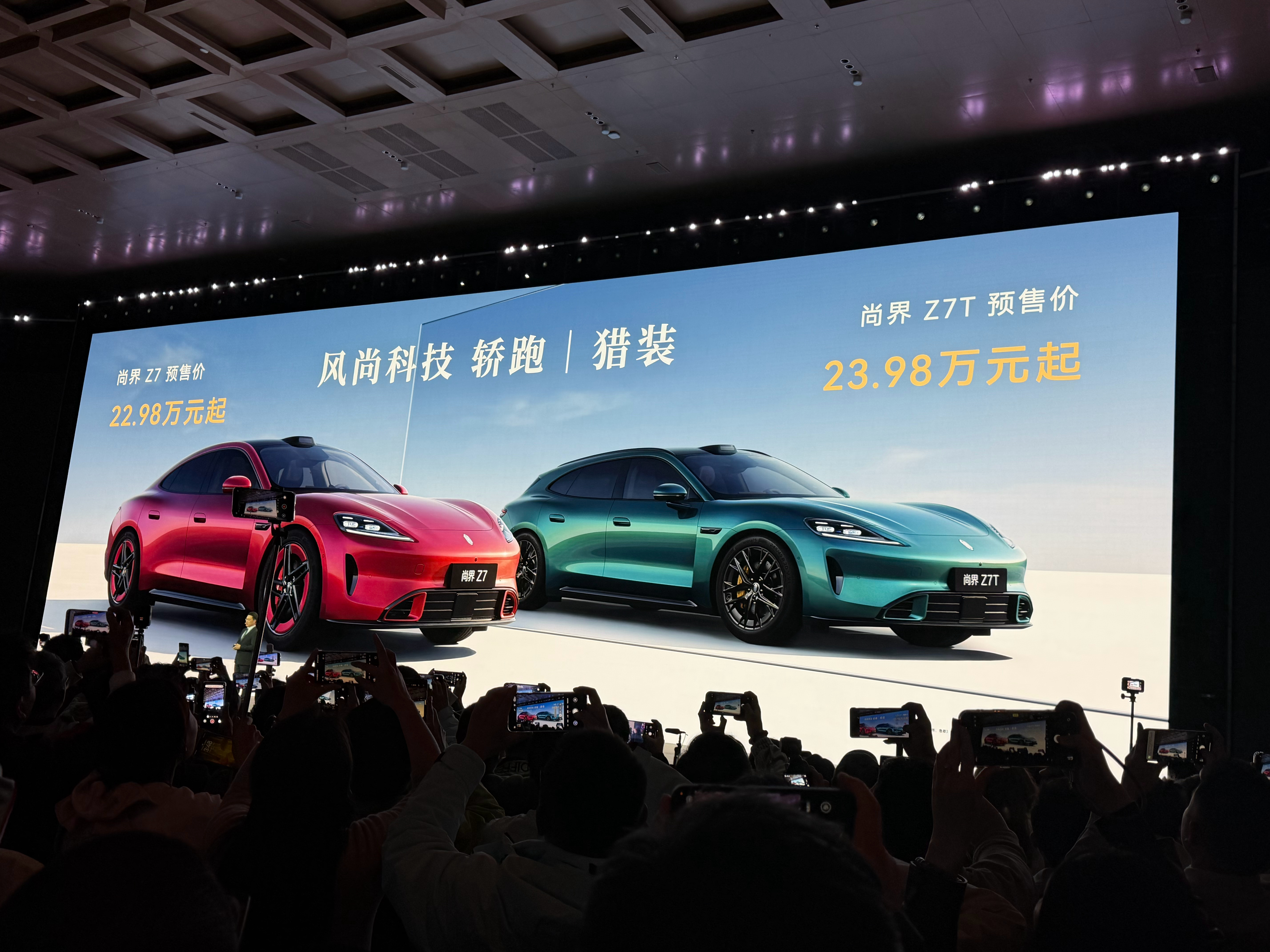 尚界Z7定价开启小订尚界Z7 22.98万；尚界Z7T 23.98万；下订可享至