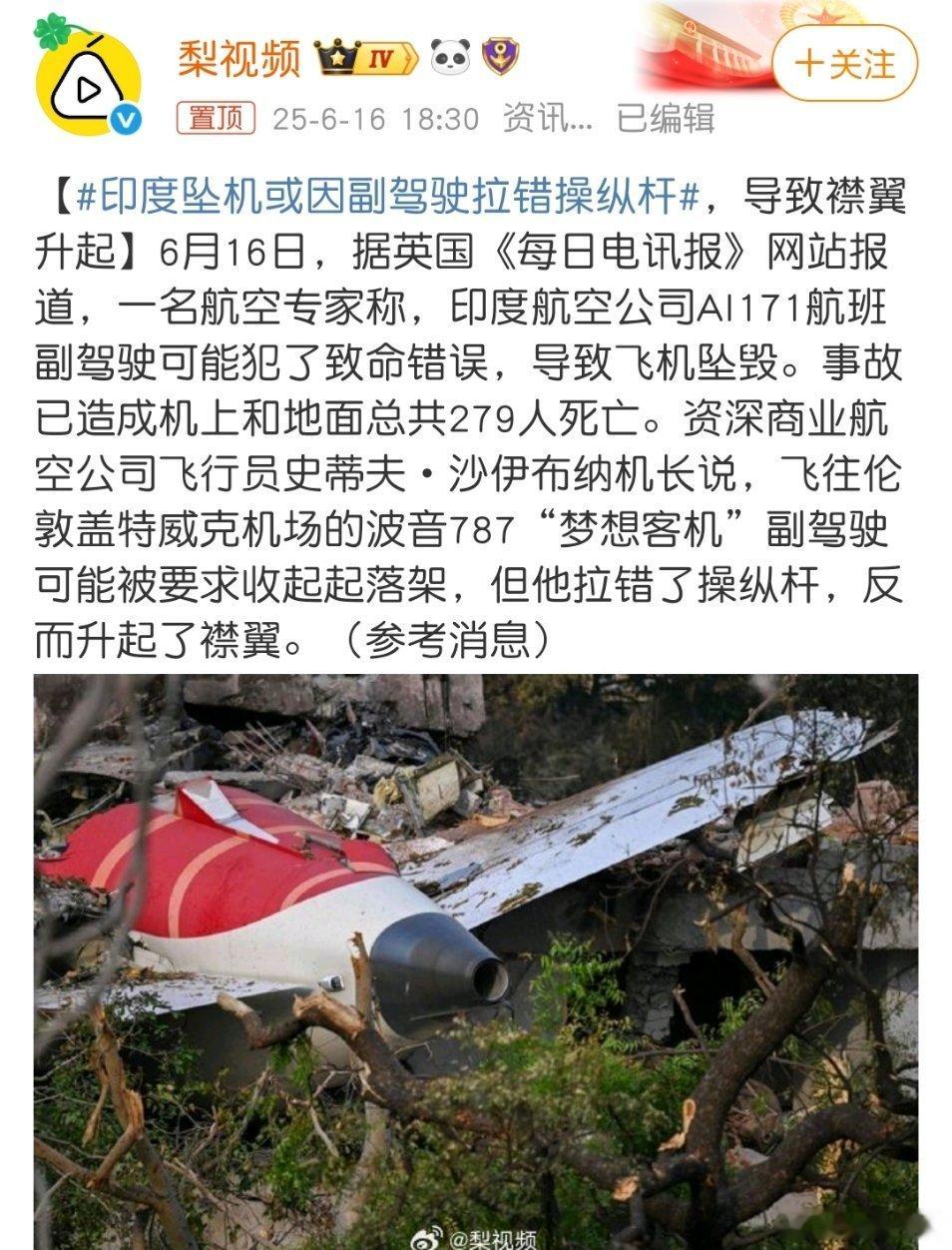 印度坠机或因副驾驶拉错操纵杆我不太信因为这个原因飞机没有动力，最多是爬升慢而已，