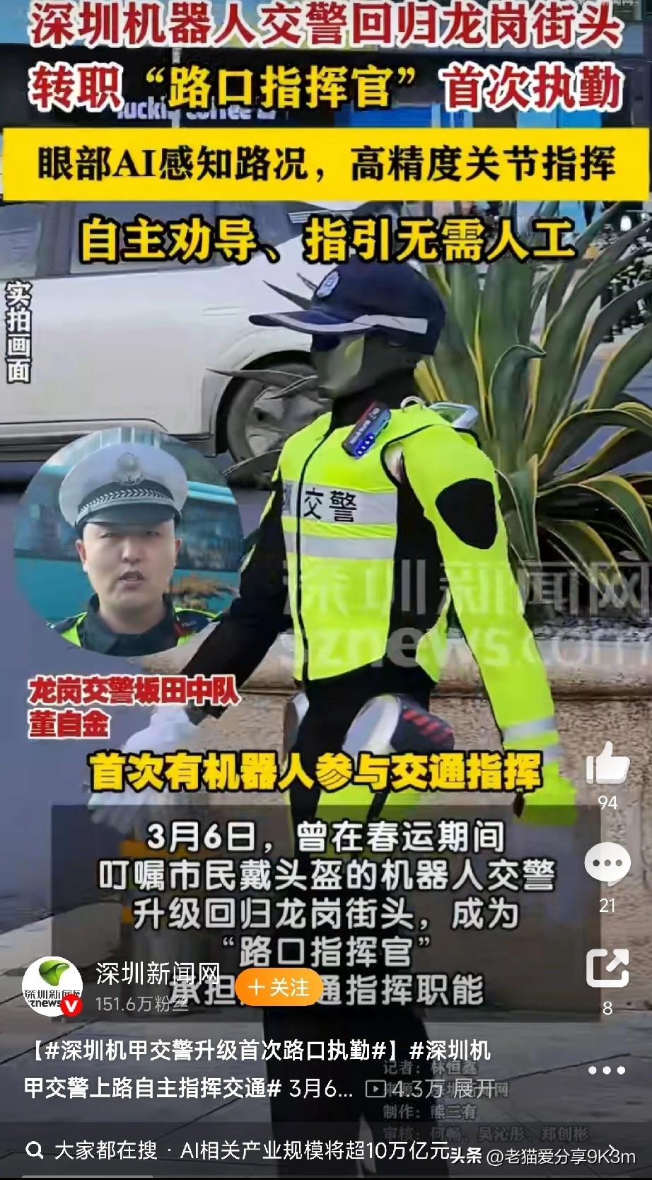 深圳“机甲交警”上岗路口，科技感爆棚！
 
那个曾在春运期间提醒大家戴头盔的机器