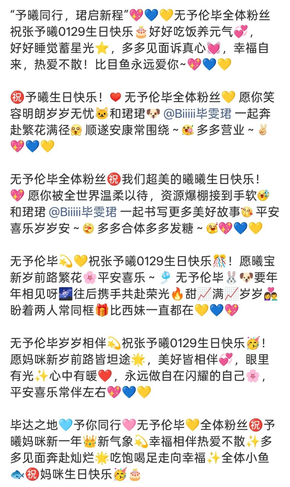 无予伦毕 曦曦生日kp文案指路👉🏻网页链接