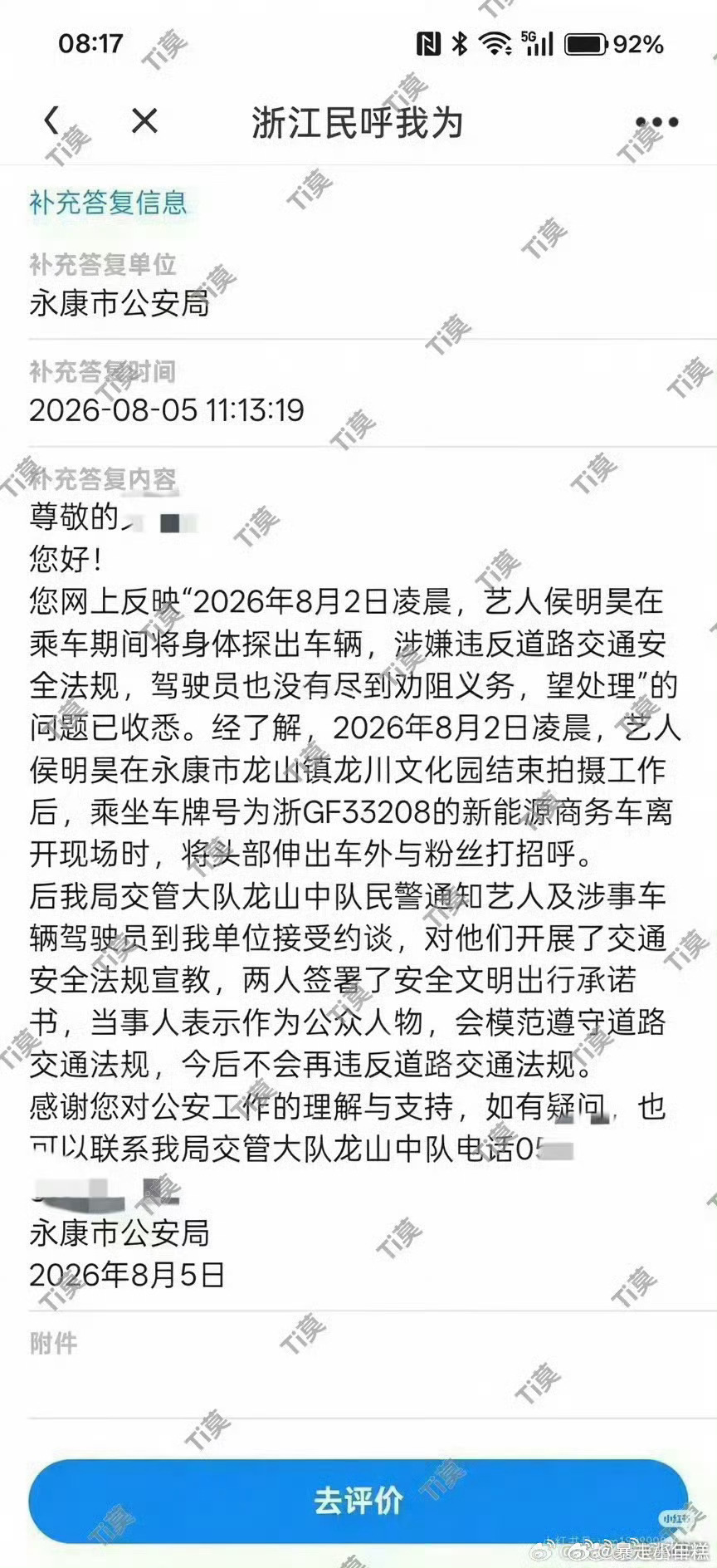 真的假的啊？太危险了吧？曝侯明昊违反交规被约谈