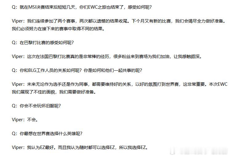 Viper：队内需维持好的关系、以好的氛围打到世界赛Viper说太累了Faker