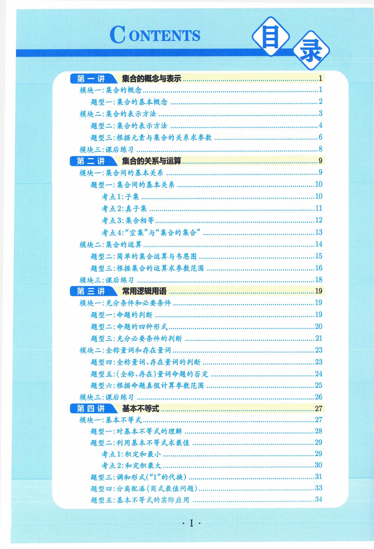 升高一数学暑假精品讲义——集合篇
1、集合概念、表示
2、集合关系、运算