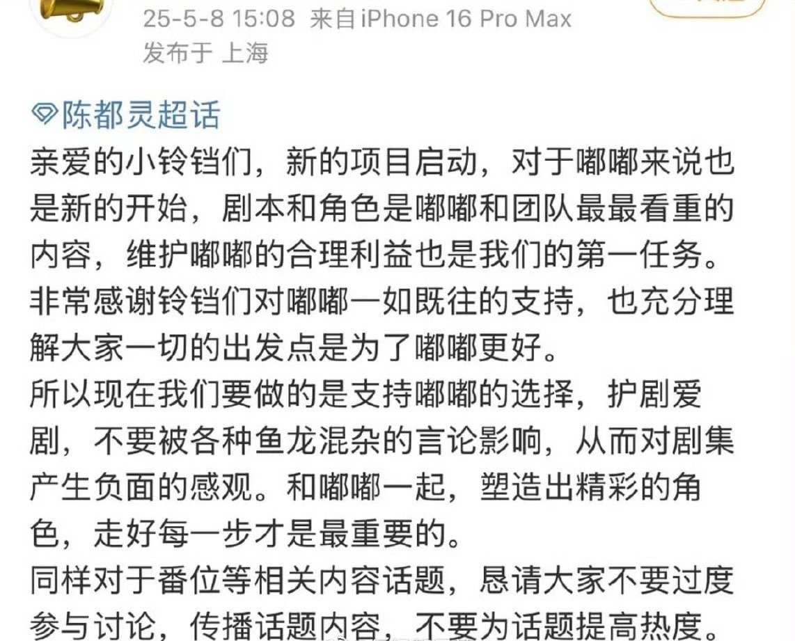 陈都灵对接回应翘楚番位了，恳请大家不要过度讨论。 ​​​