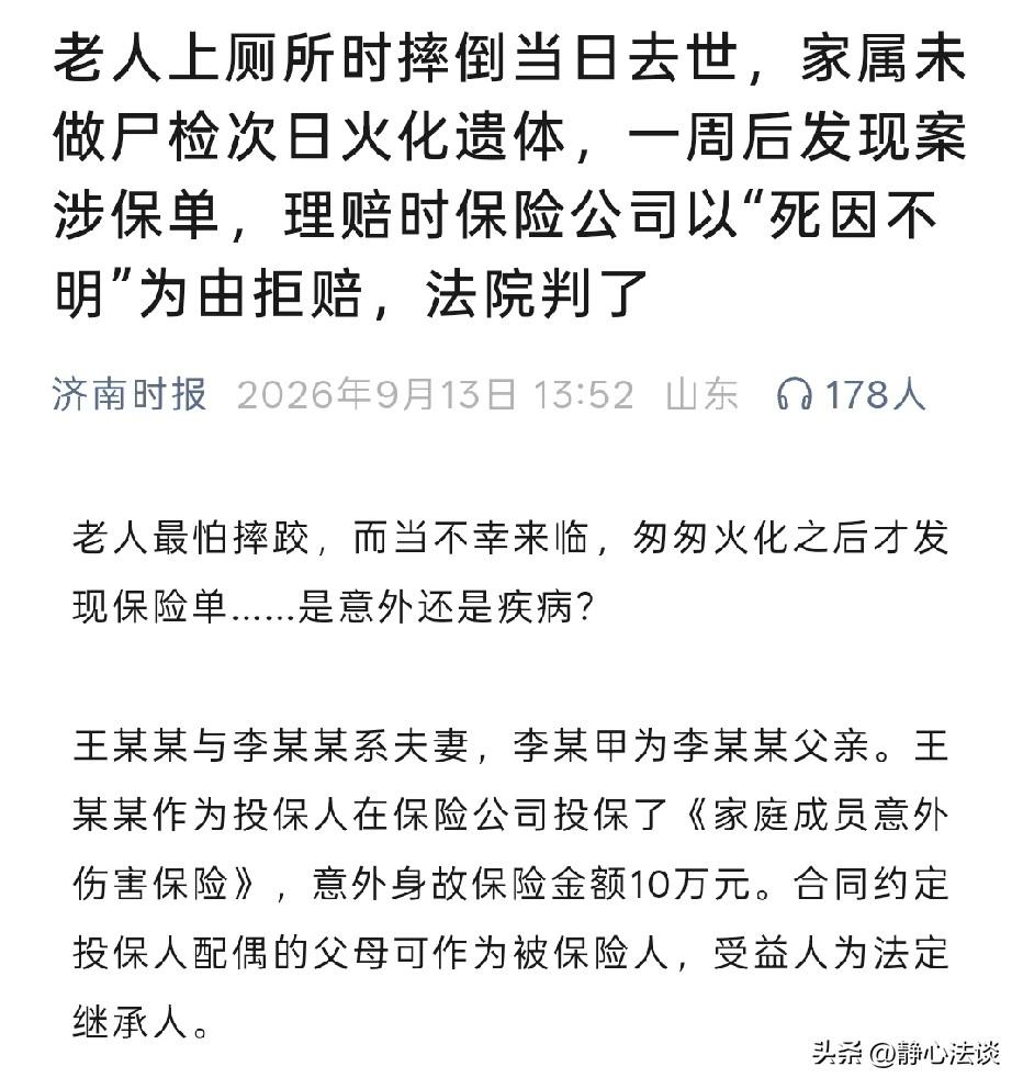 山东聊城，老人在家上厕所摔倒，抢救无效当天去世。家属将遗体火化，没做尸检。不料一