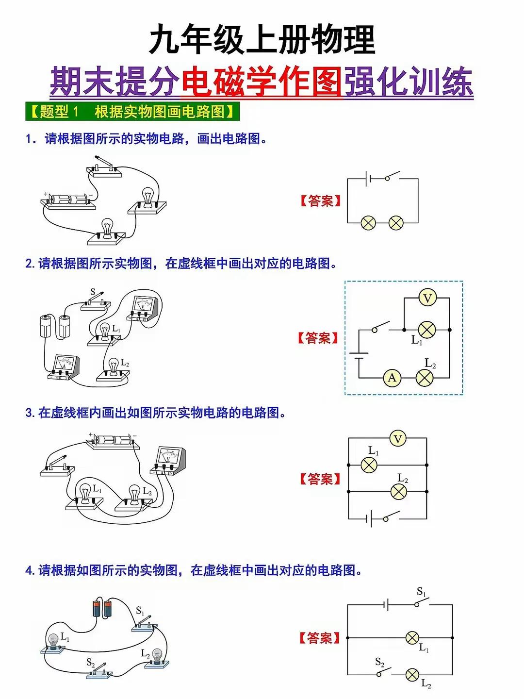 九上电磁学作图