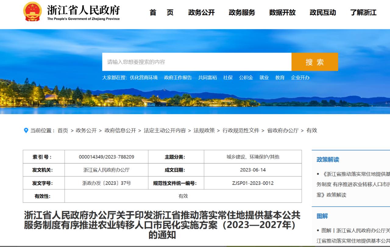 浙江发布：除杭州市区，全省取消落户限制政策
这是浙江的自救，也是当今时局之下的倒