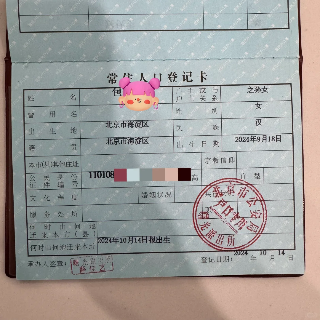 北京10w+月子中心体验Day23-北京户口办好啦