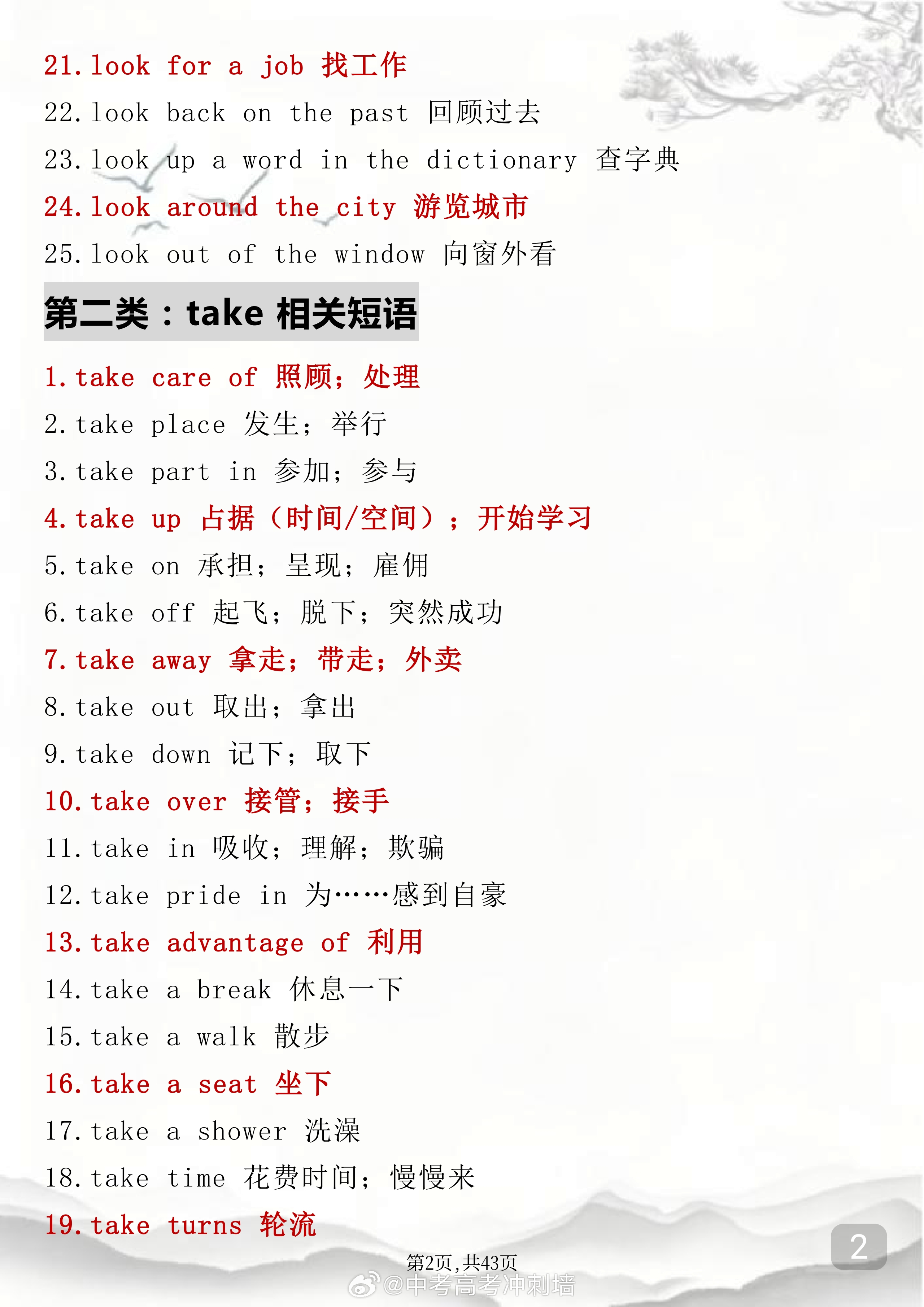 高中英语反反复复考的1000个固定搭配 
