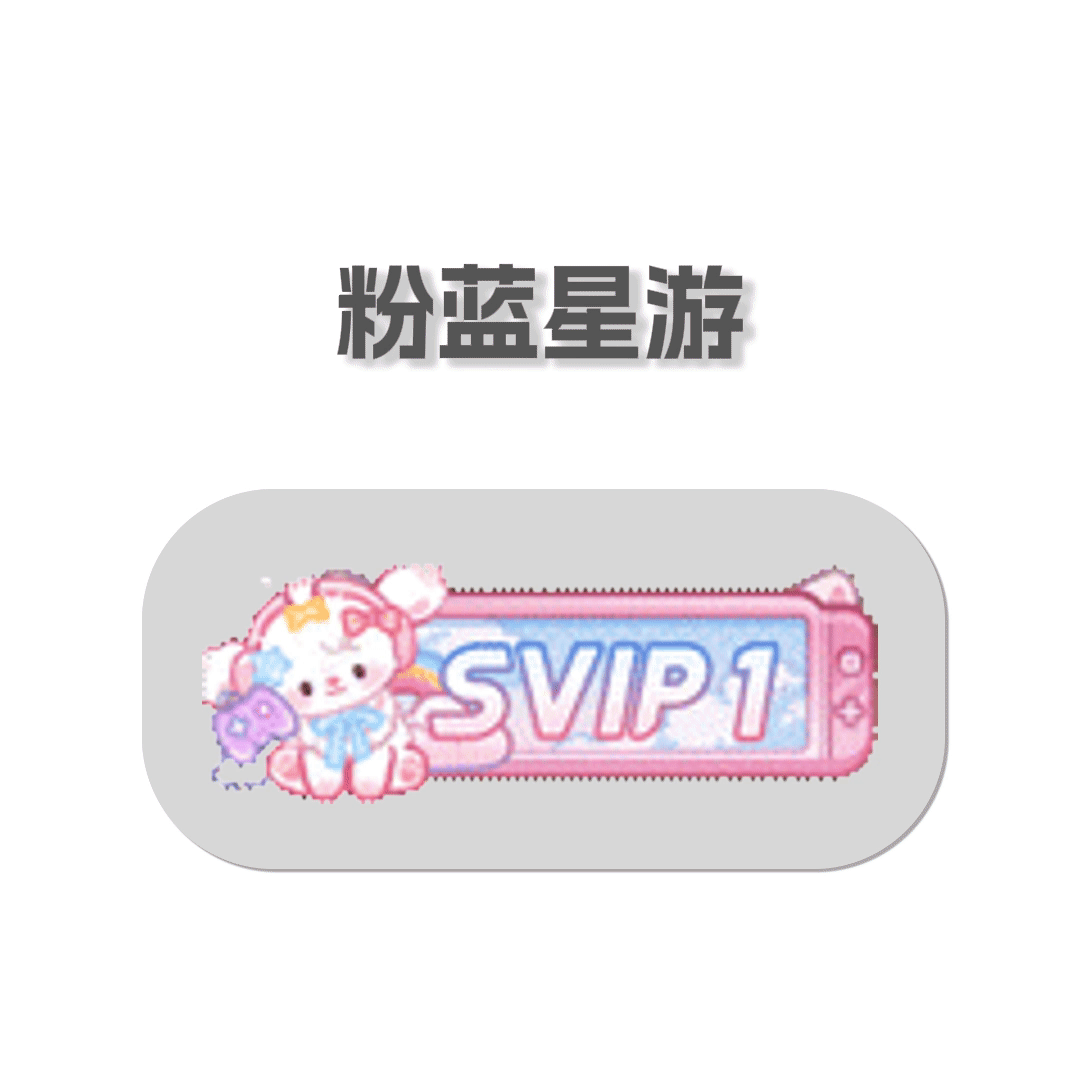 SSR交换站  收一个粉蓝星游💕 