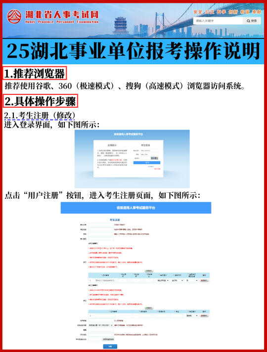 湖北事业单位报考流程🔥超全报名流程✅