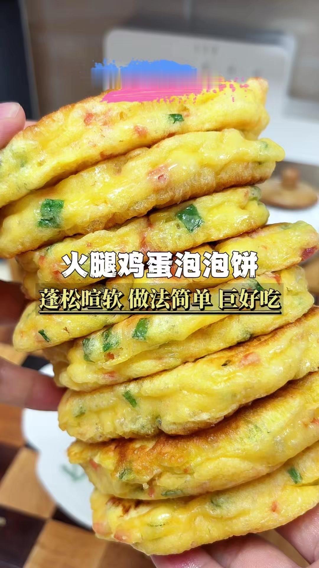 🍳不用揉面不用醒面，筷子搅一搅就能做出蓬松暄软的鸡蛋泡泡饼，凉了也不硬，早餐选