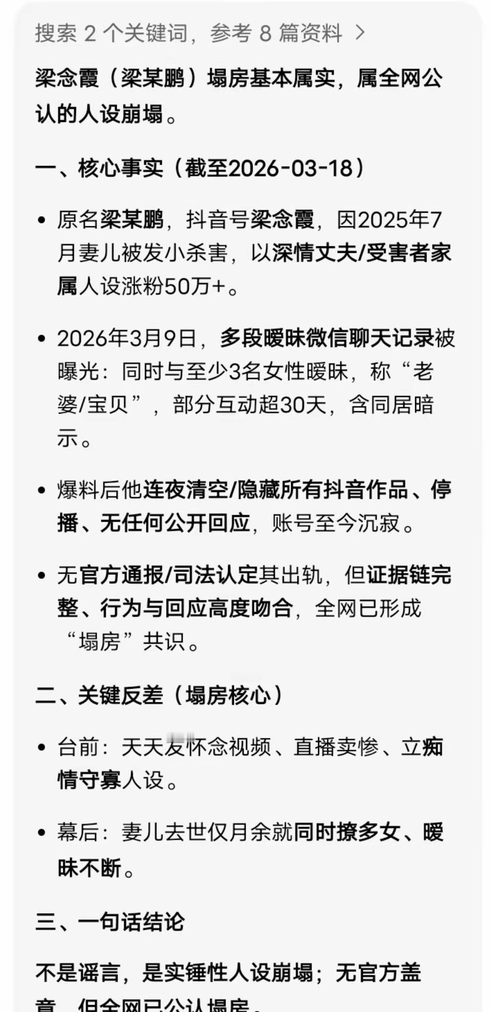 真会演戏！梁念霞彻底塌房：妻儿离世刚半年，同时与多位女性暧昧，原来他的深情，全是