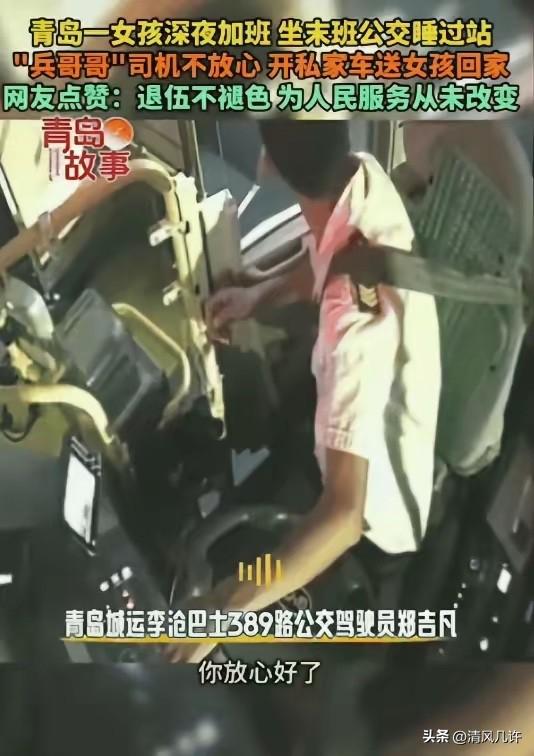 青岛，一女子上完夜班后，坐了末班公交车，没想到因为太累，在车上睡了，等公交车司机