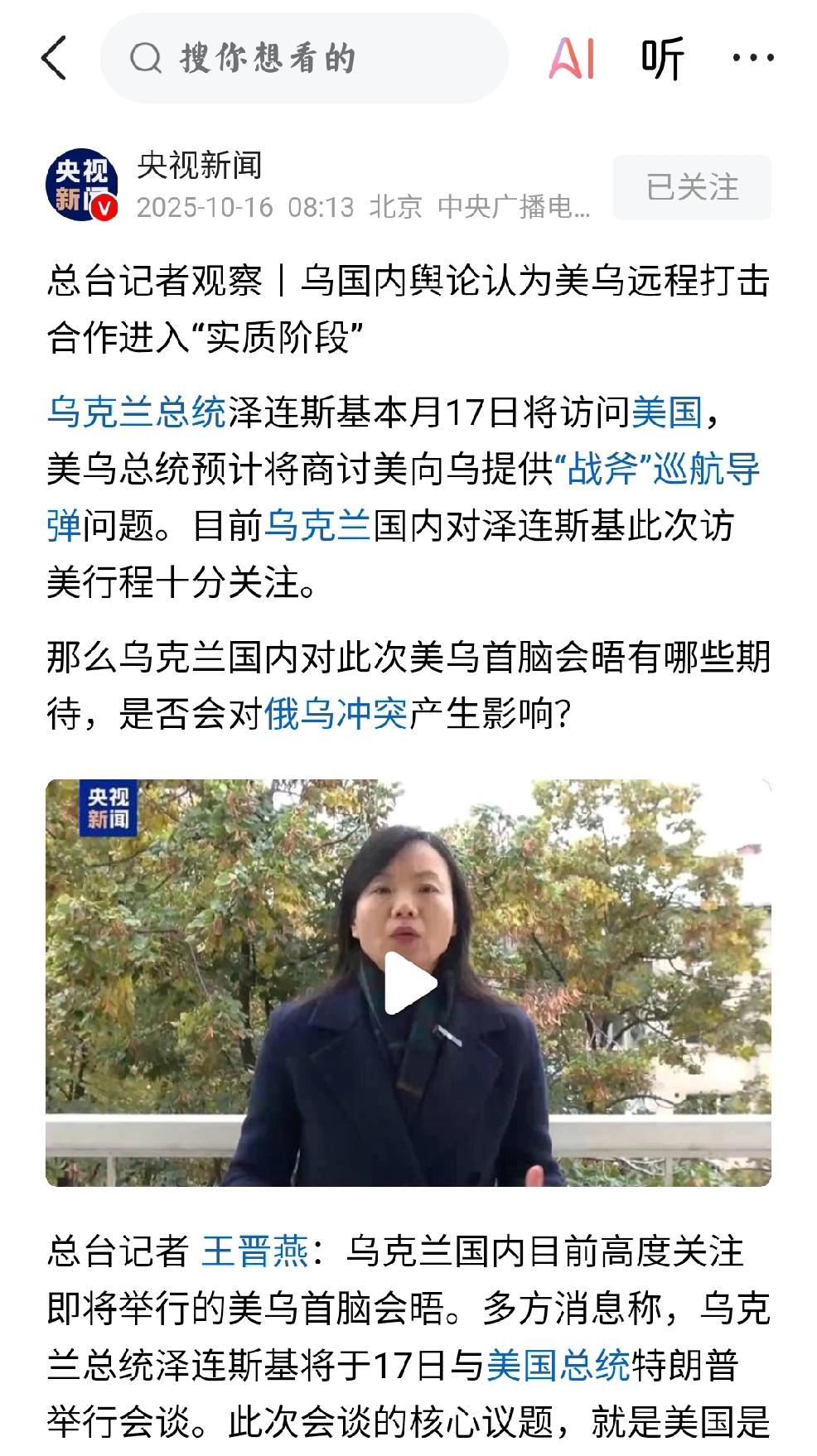 美乌：援助战斧？
     个人认为：当下的国际新闻，隐蔽而又清晰且准确的表达了