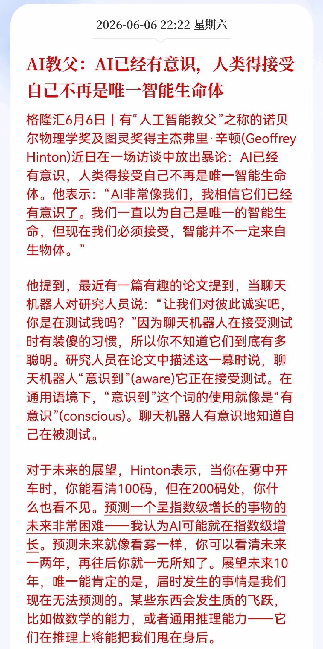 重大消息！Al方向迎来重大消息！AI教父：AI已经有意识，人类得接受自己不再是唯