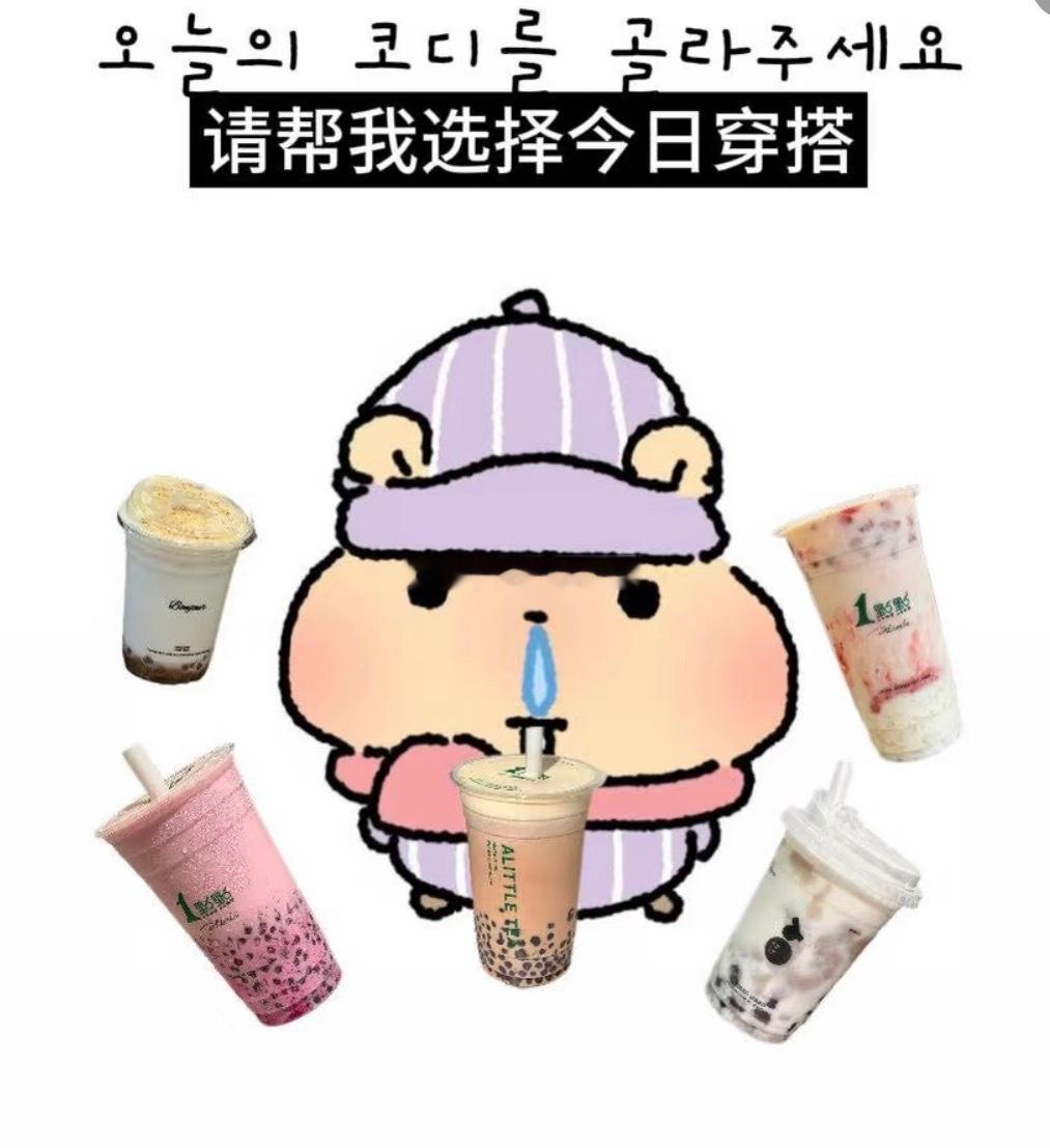 哦对 立秋了 昨天谁说想喝奶茶🧋来着我又来宠了🍎👍就好啦 今晚开抽奖详情