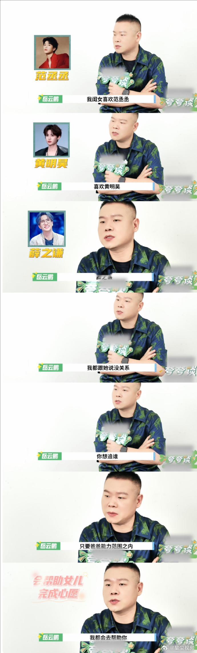 岳云鹏说会帮女儿追星岳云鹏支持女儿追星就是说岳云鹏还缺女儿吗 