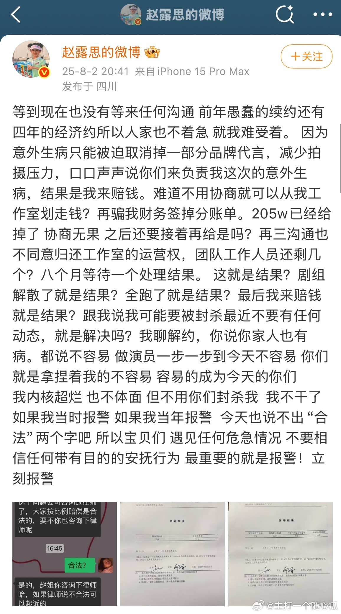 赵露思发文，看着蛮难的，个人和公司斗太难了 赵露思发文控诉 ​​​
