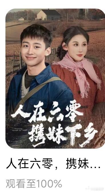 古偶磕不上cp的话，剧情就不如我看的快节奏短剧了…[捂嘴哭] 图1是看完相同题材