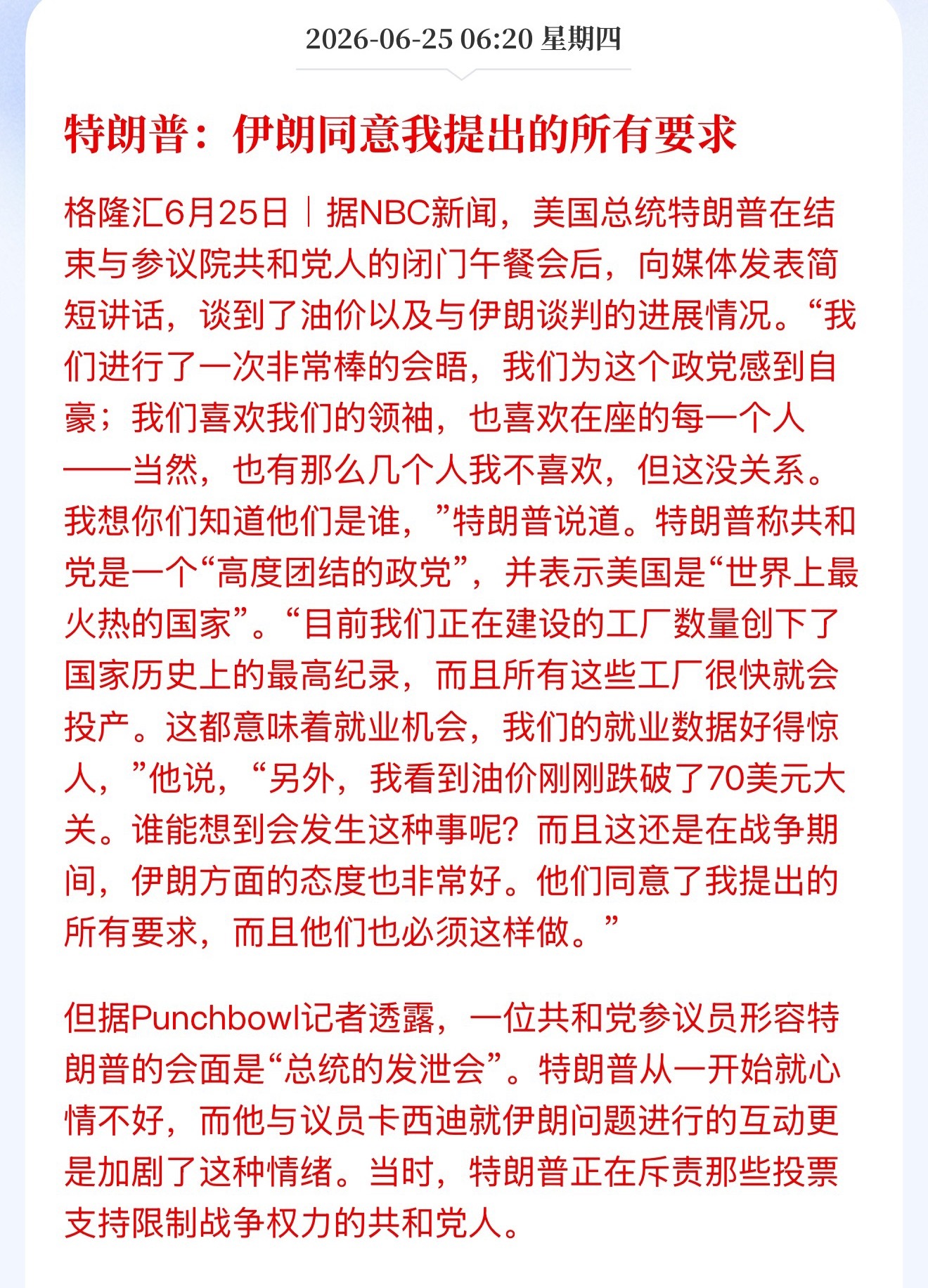 特朗普：伊朗同意我提出的所有要求，而且他们也必须这样做特不靠谱的话靠谱吗？ 