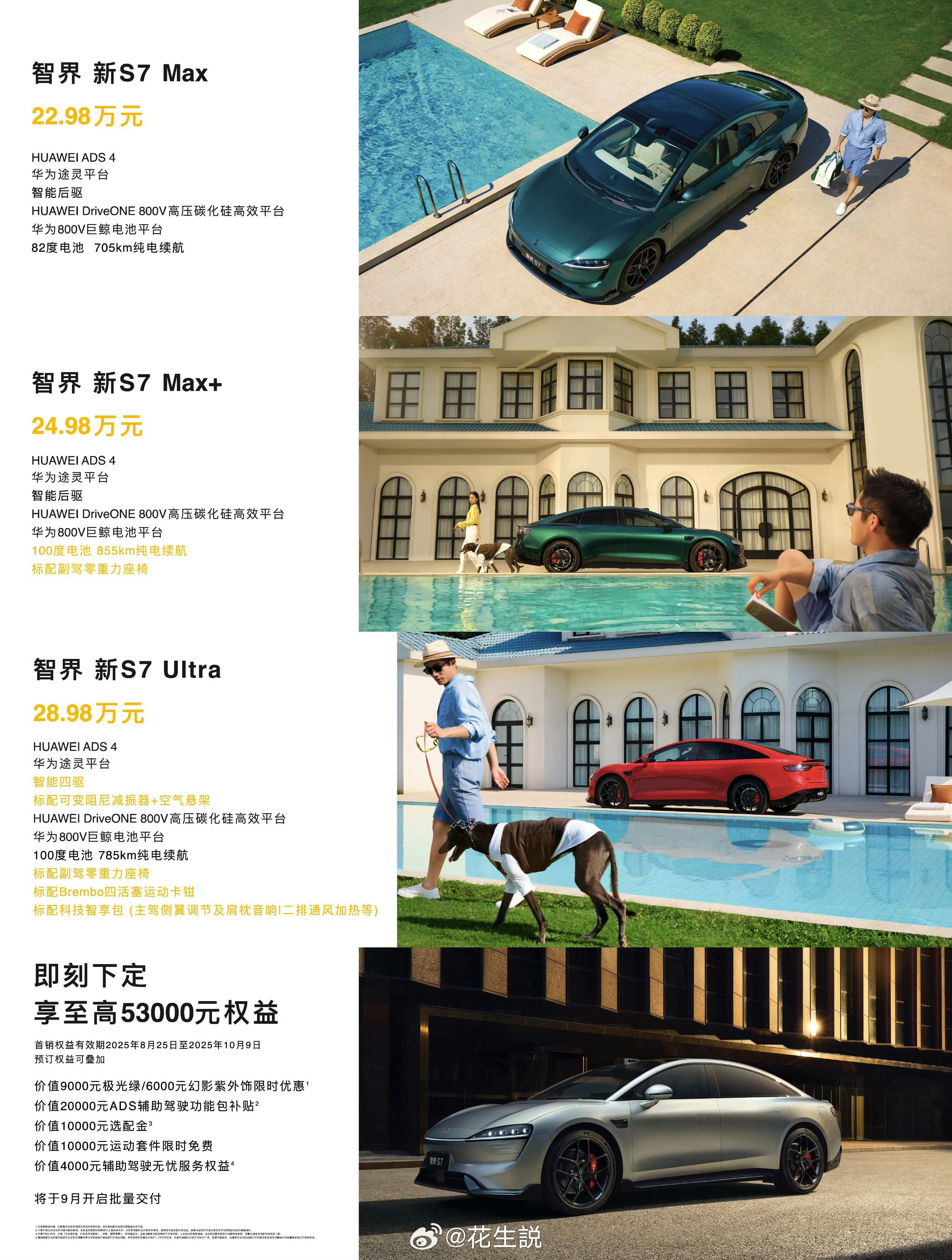 智界发布会新智界S7  22.98万起[666] ​​​