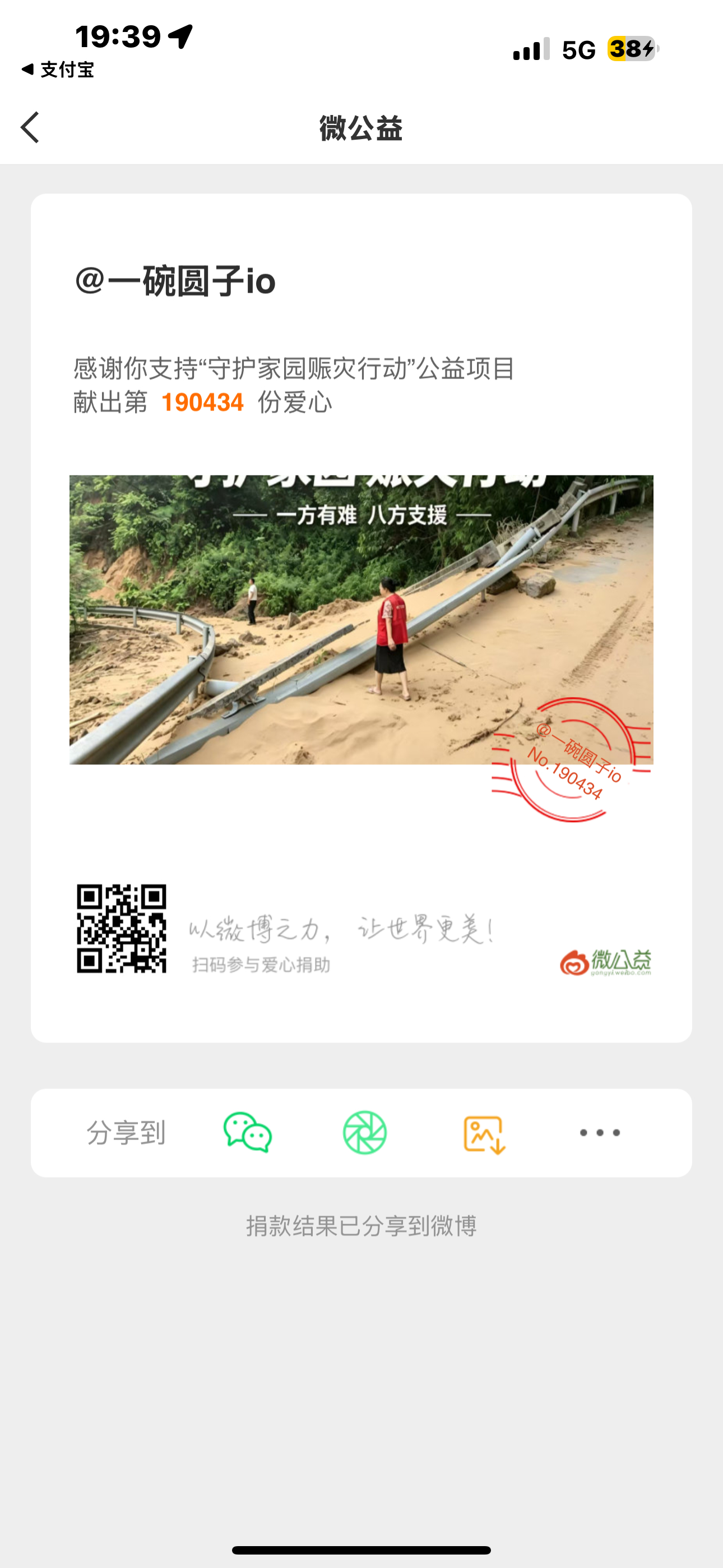 微公益  愿平安