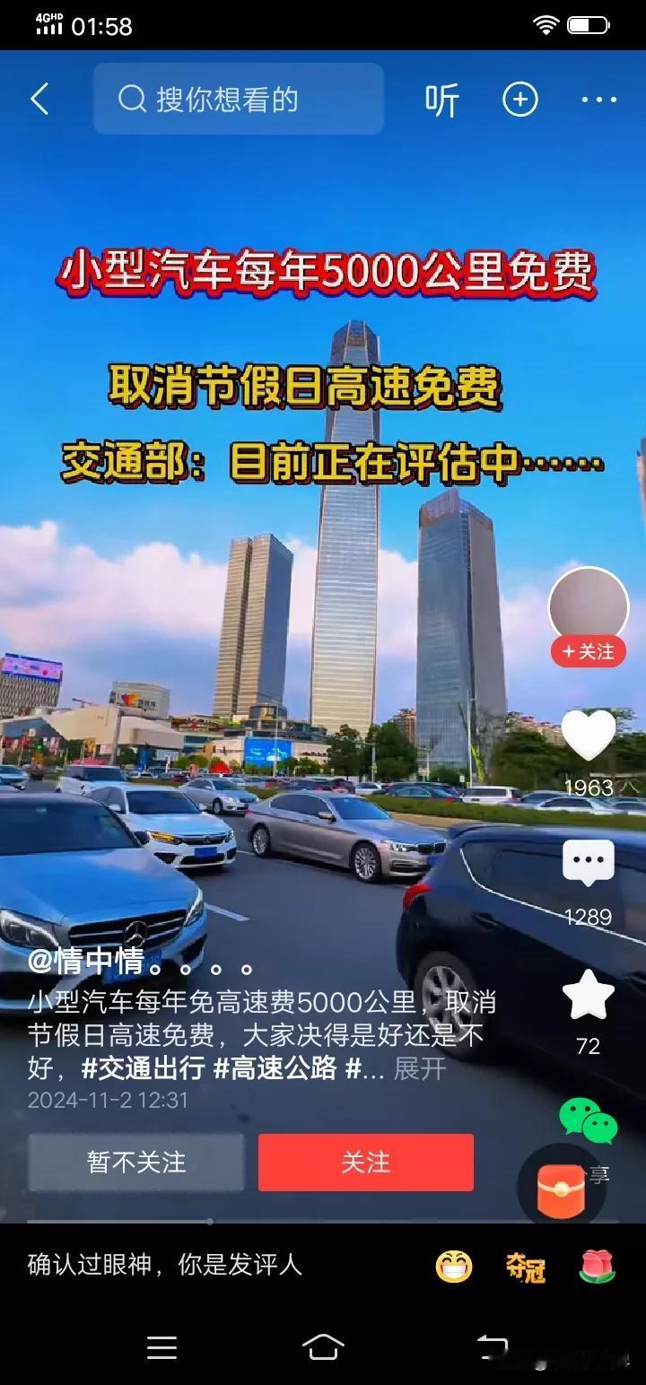 取消节假日高速免费，取而代之的是给与小型家用车每年5000公里的高速免费通行。据