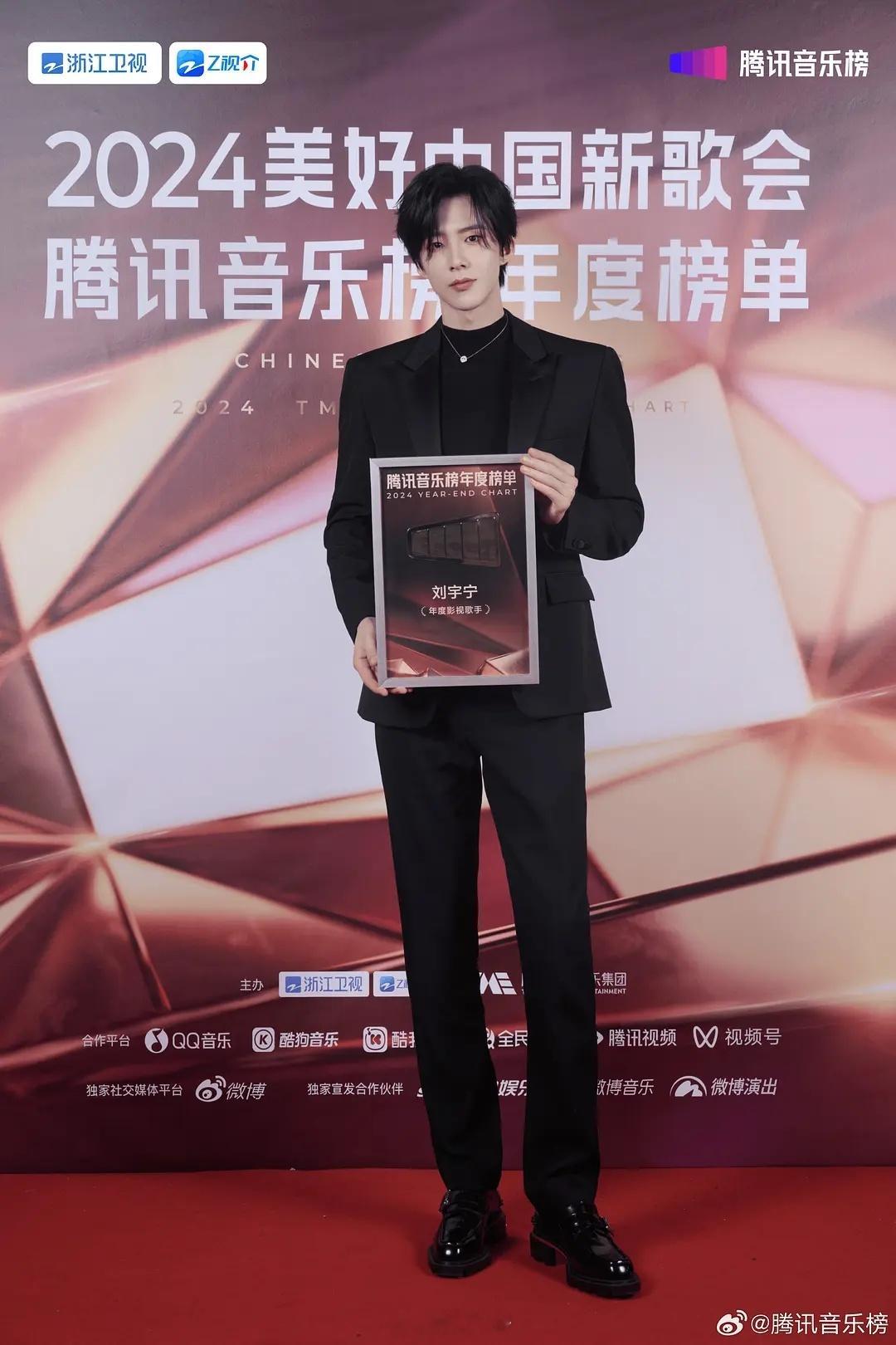 刘宇宁获得2024腾讯音乐榜年度影视歌手奖 