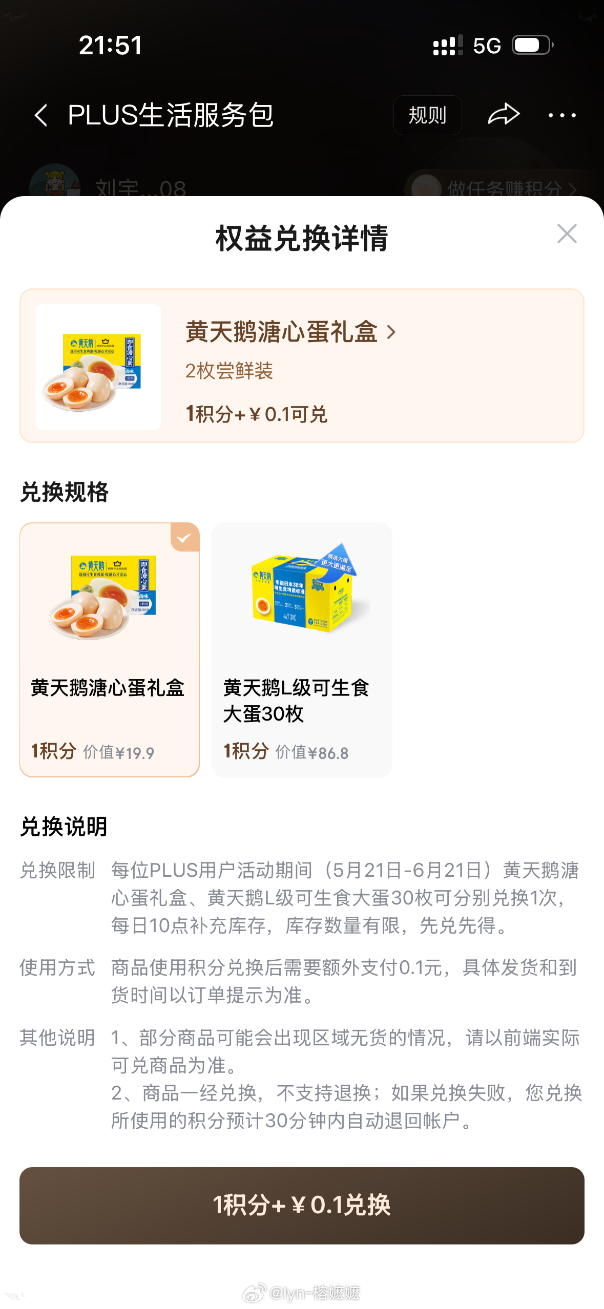 刘宇宁 领鸡蛋了