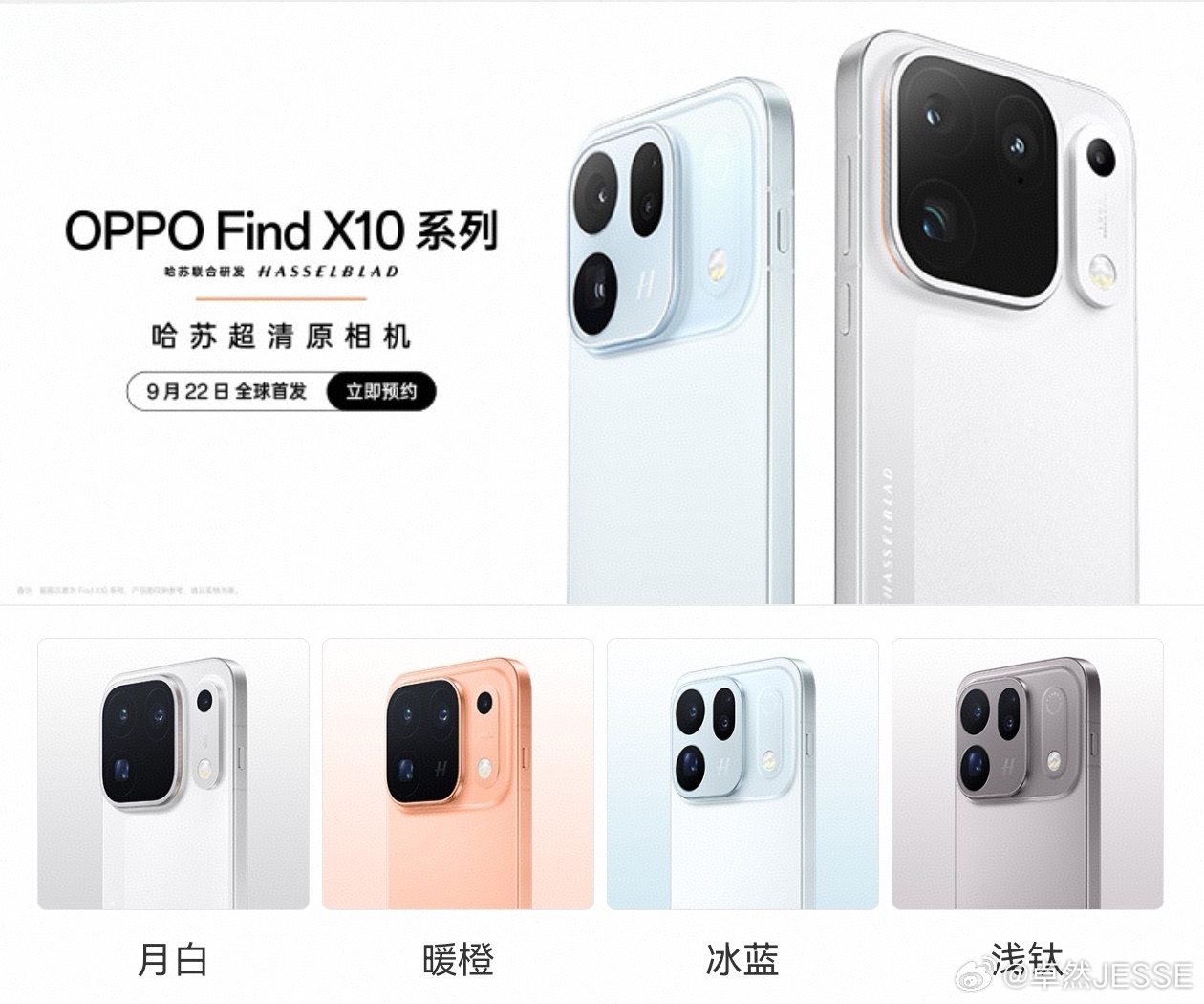 OPPO Find X10OPPO Find X10系列来了，哈苏超清原相机，这