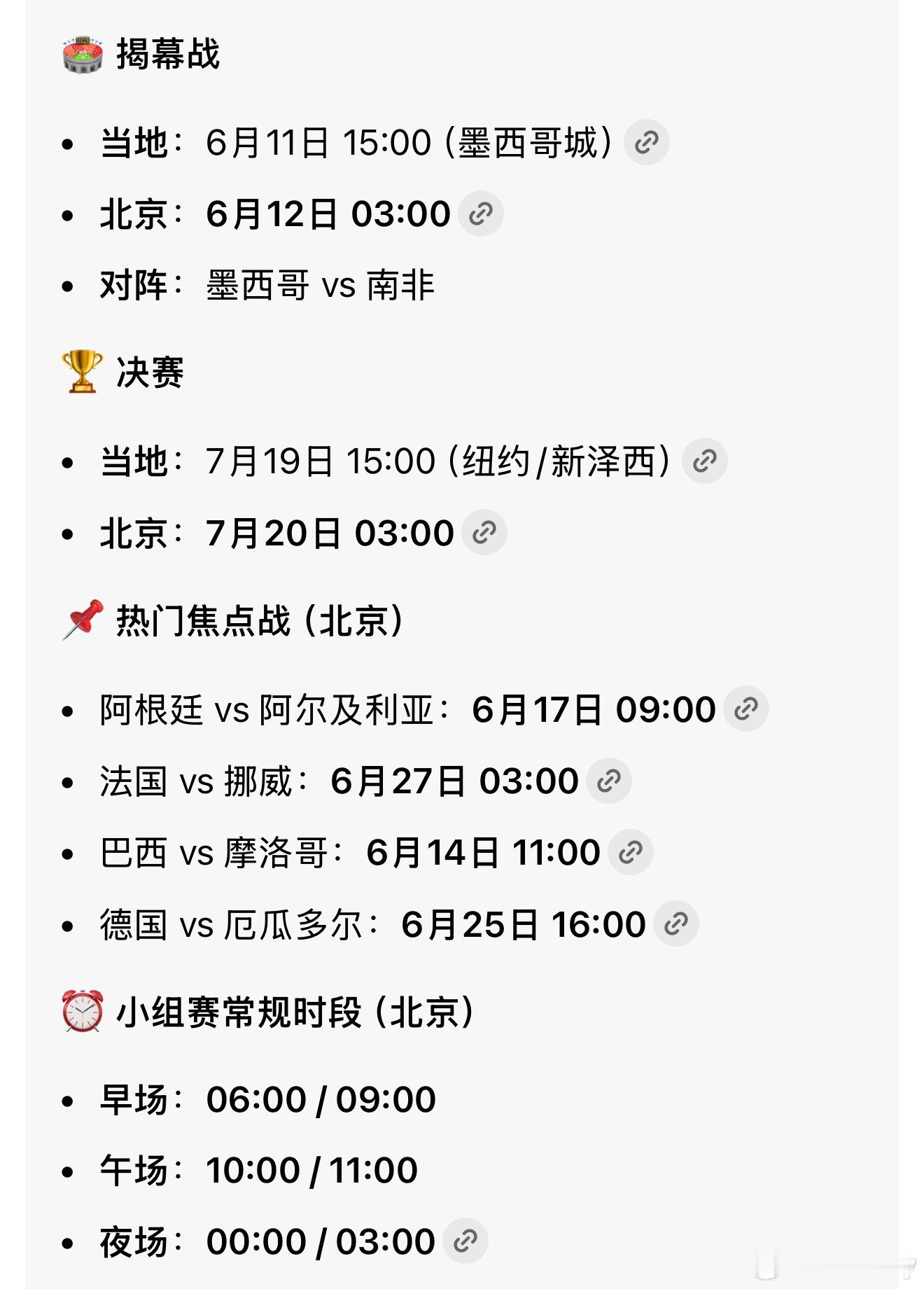 中国烧烤店是天价世界杯第一个受害者这个话题毫无意义，这次美加墨世界杯比赛时间主要