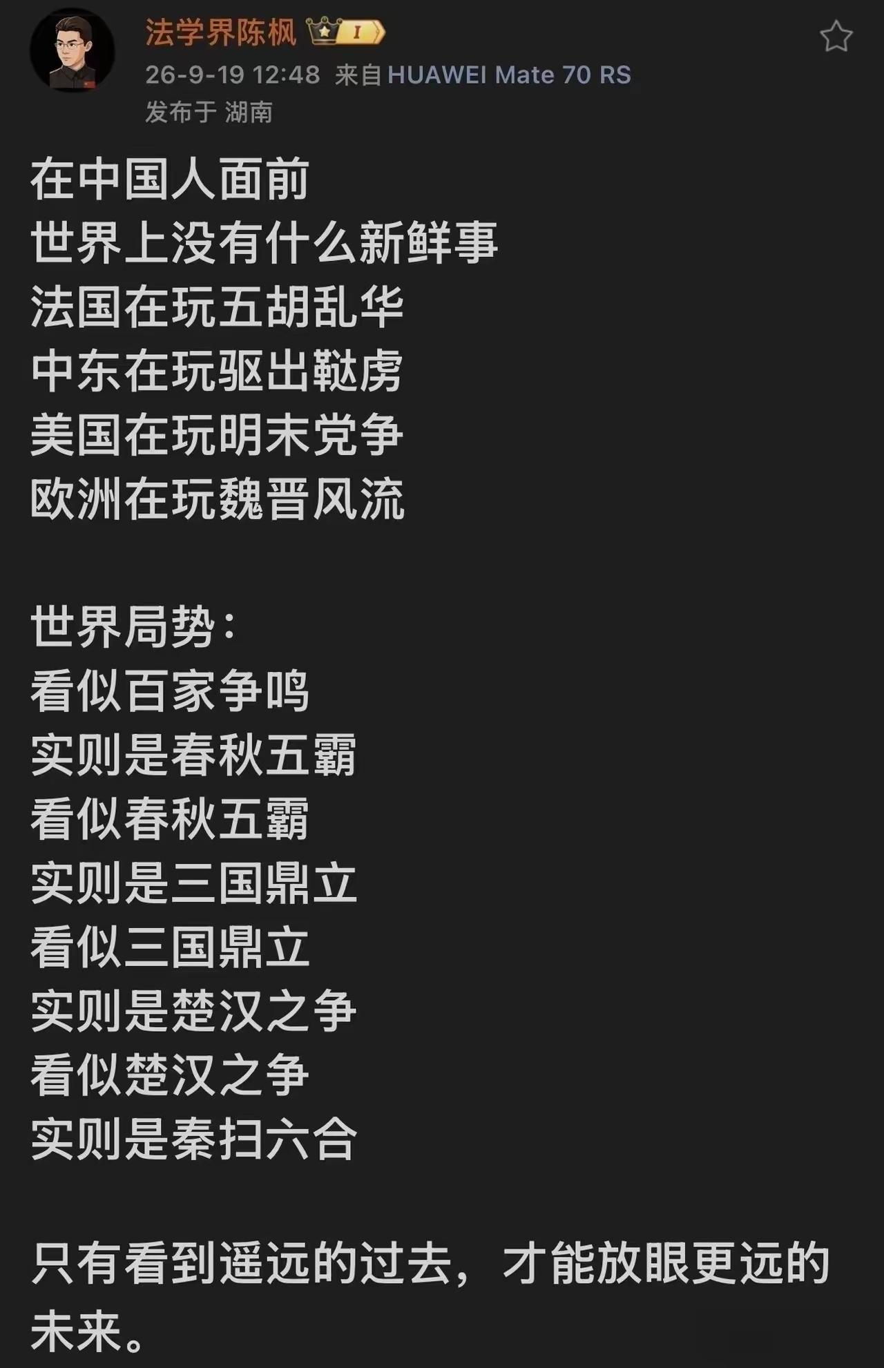 法学界陈峰发文，拿中国的古代史，类比当今世界格局。很多人看完后，要么直呼通透，要