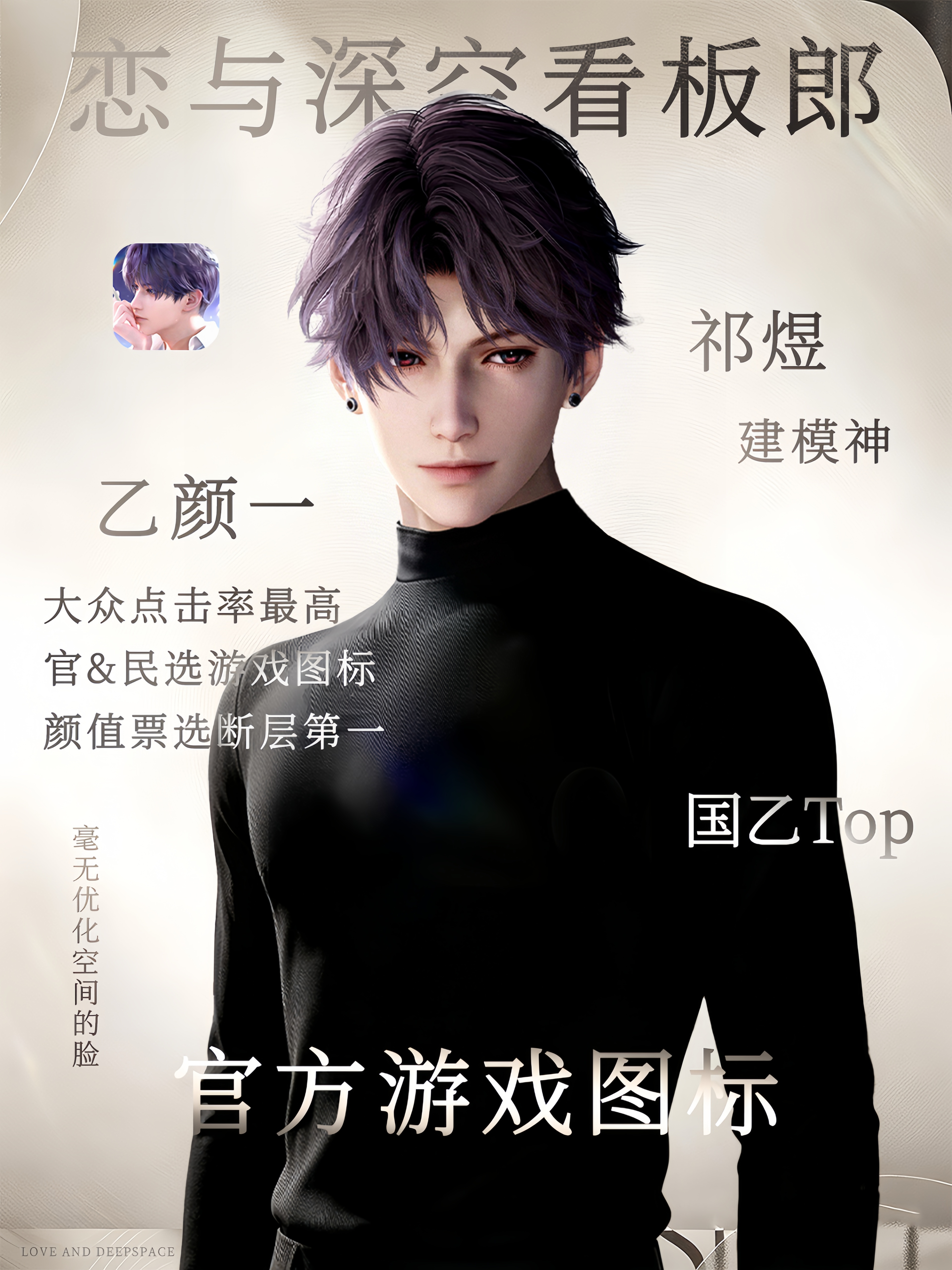 恋与深空 祁煜这张脸赢麻了海神大人的脸就是神颜啊