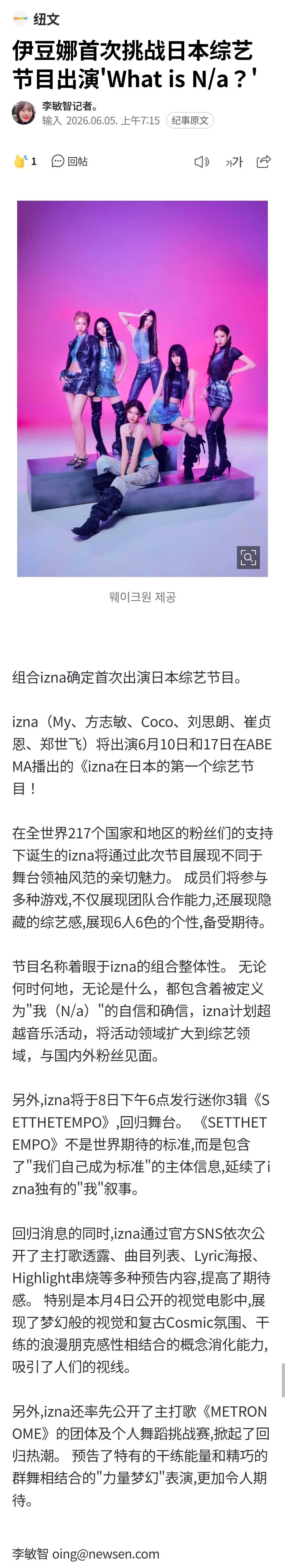 260605 NAVER[News📰] izna，日本首次挑战综艺节目...出