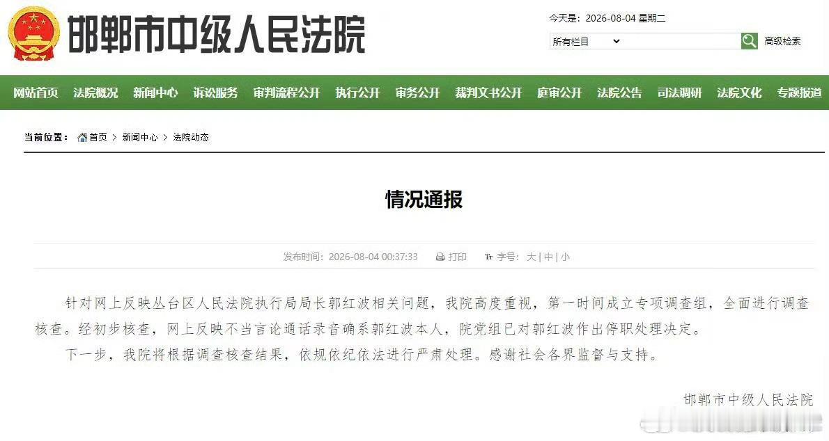 女子称遭法院工作人员殴打扒衣羞辱河北邯郸的武丽娜举报丛台区法院执行局长郭红波深夜