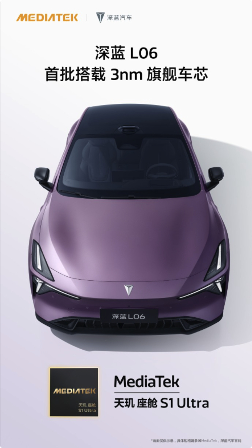 3nm座舱芯碾压同级！深蓝L06携天玑S1 Ultra登场：智能座舱下半场开启 