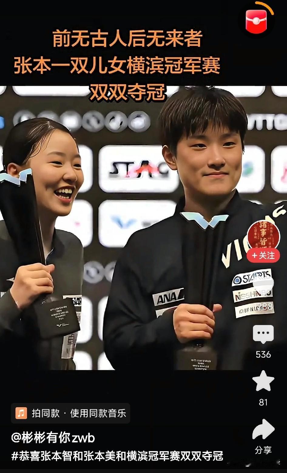 2026WTT冠军赛横滨站男女单冠军诞生了，被张本智和兄妹俩包揽，直接暴露出国乒