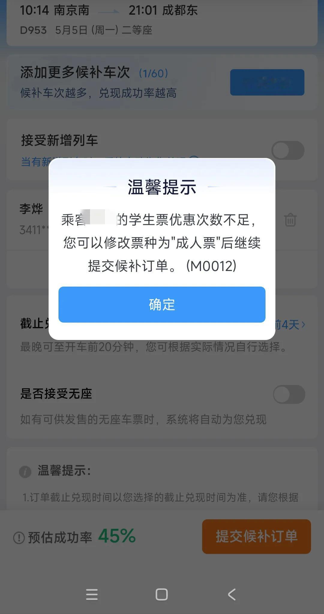 眼看着儿子回家的高铁票轻松搞定，我也就忘乎所以了。今天早上十点多钟我才想起来应该