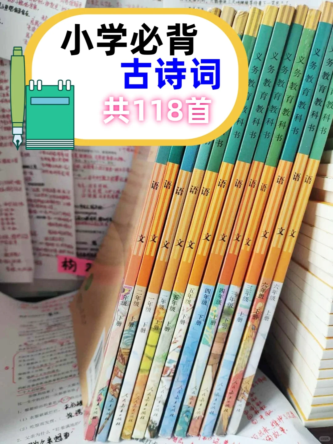 1-6年级必背古诗词118首A4大字版孩子轻松背