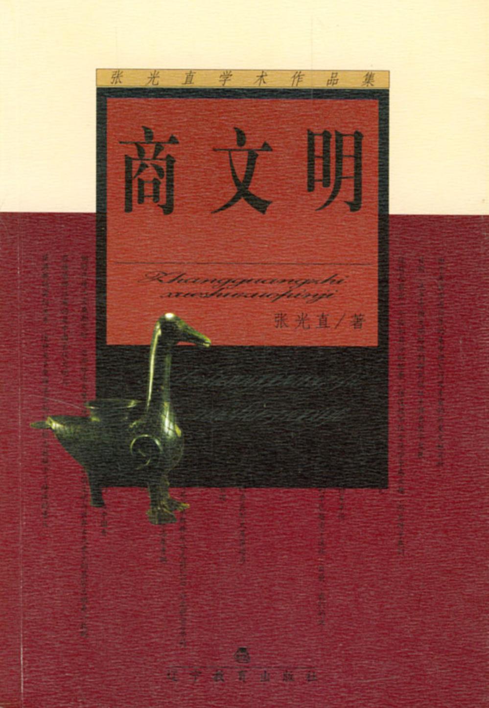 小麦、车马、青铜由西方传入中国的观点，不仅有充分的考古学证据，还是中华文明探源工