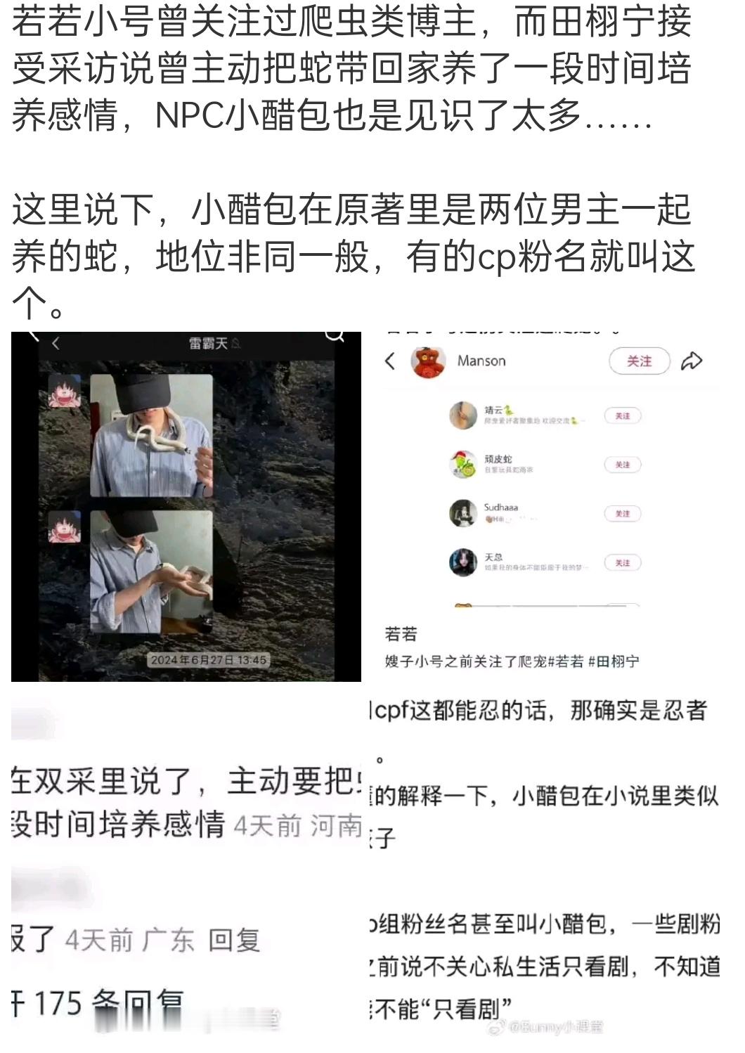 这个就很锤了，说是剧里面出现的道具蛇🐍 ​​​