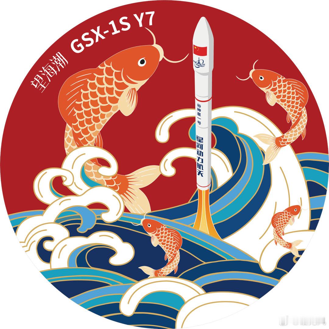 星河动力航天将于近期择机实施“谷神星一号海射型（遥七）”商业运载火箭发射任务，任