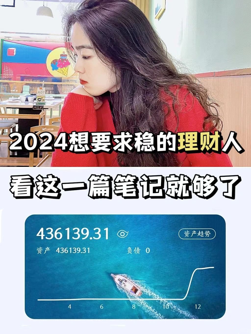 2024年想要求稳的理财人，请首选网商银行